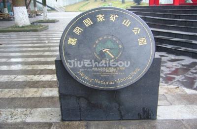 Jiayang National Mining Park