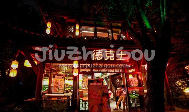 Shikede in Jinli Ancient Street