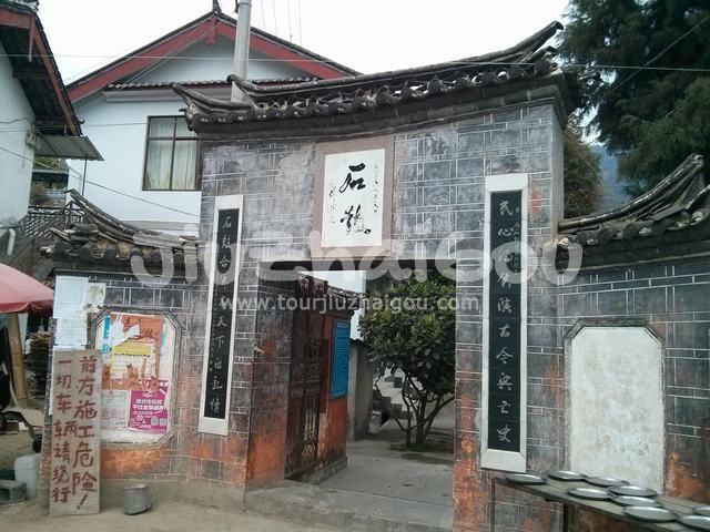 The Couplet of Shigu Town 
