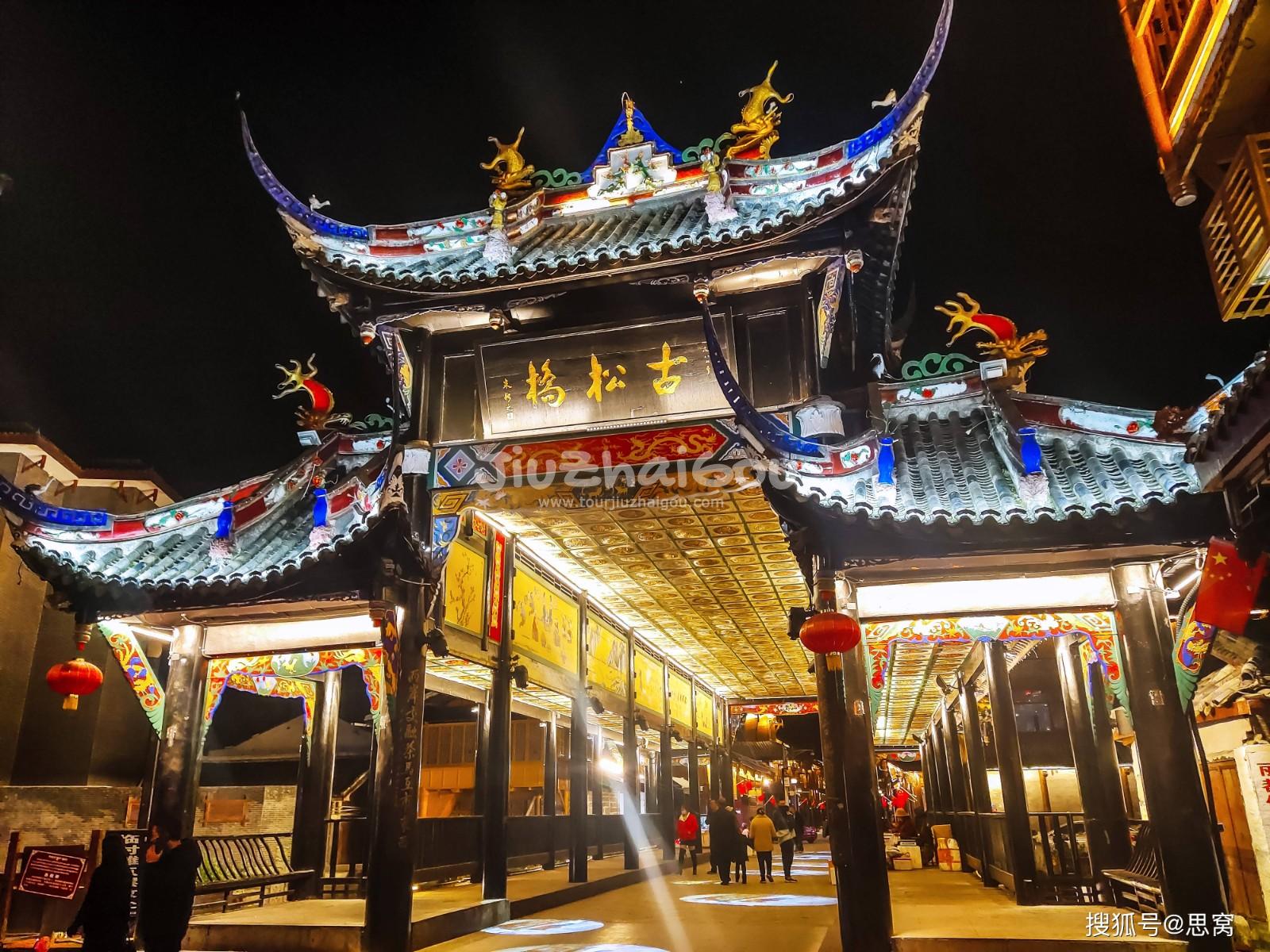 Songpan Ancient Town