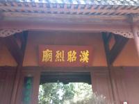 Wuhou Memorial Temple 