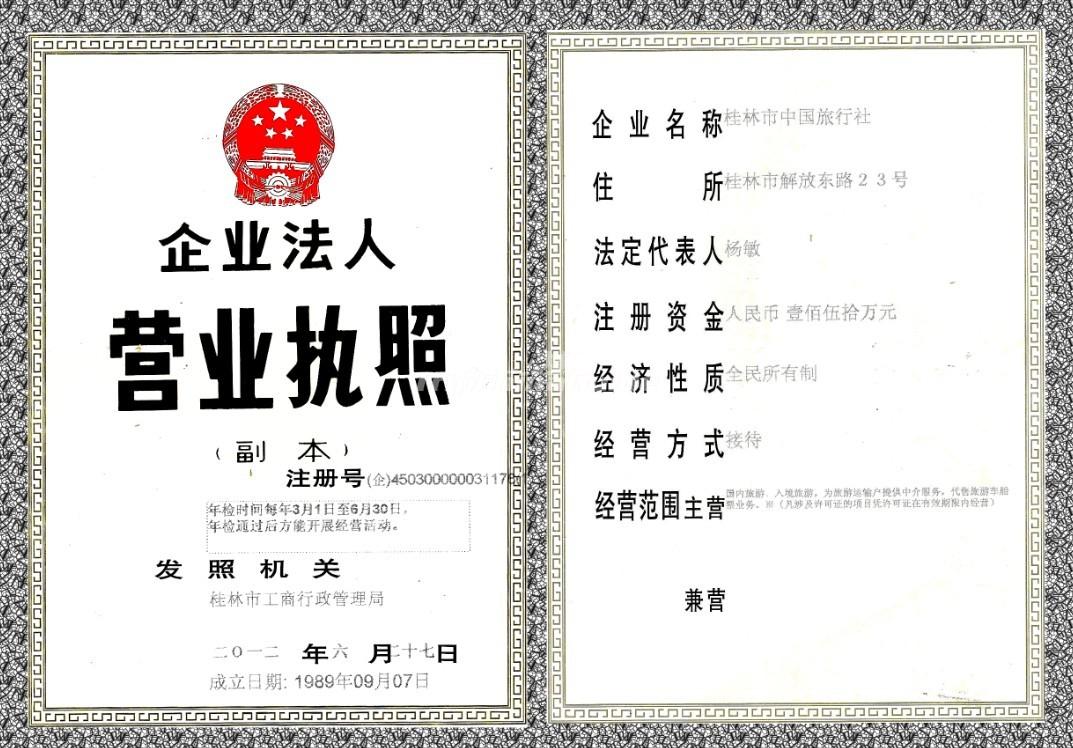 Guilin China Travel Service Certification
